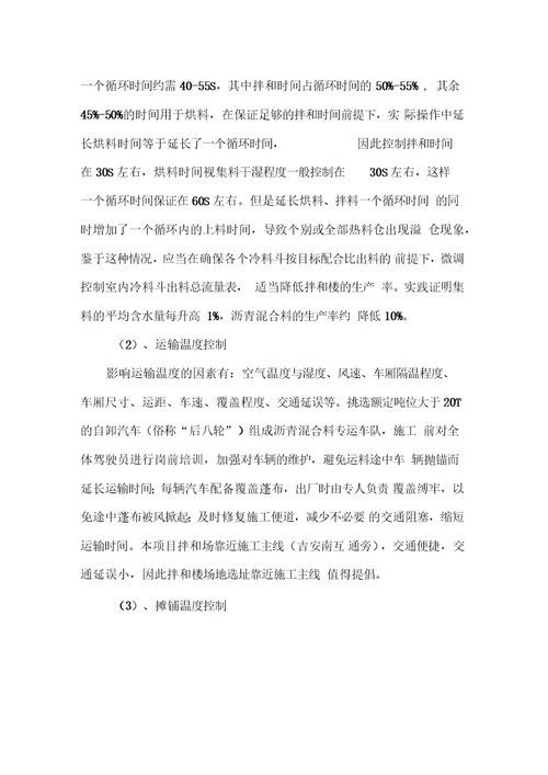 沥青面层雨季施工方案