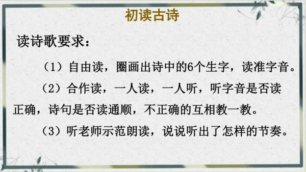 【名师课件】部编版语文二年级上册 19.古诗二首《夜宿山寺》《敕勒歌》 课件（共2课时)