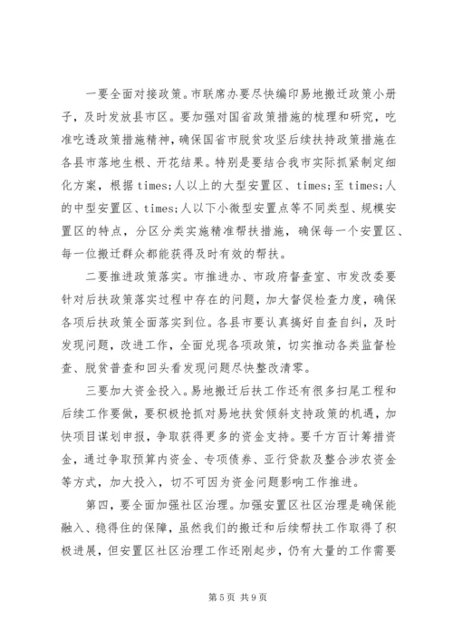 全市脱贫攻坚工作推进会议上的致辞.docx