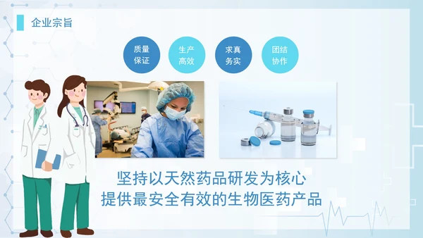 简约商务科技生物医药企业宣传介绍PPT模板