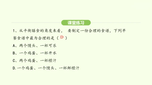 第四单元-第二章-第三节 合理营养与食品安全课件-2024-2025学年七年级生物下学期人教版(20