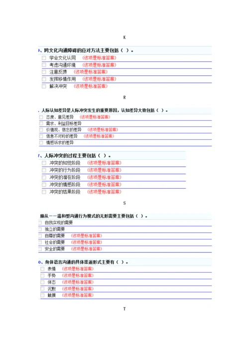 2023年专业技术人员沟通与协调能力题库共.docx