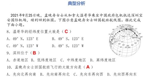 第一章：地球和地图（单元串讲课件）-【期中串讲】2023-2024学年七年级地理上学期期中复习系列（