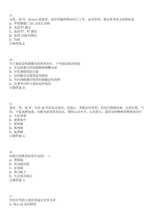 2022年08月安徽望江县卫计委下属医疗招聘32人聘用流程笔试参考题库含答案解析