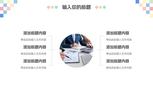 马卡龙配色工作总结PPT模板