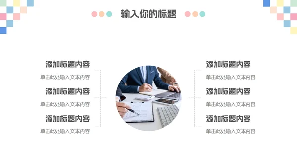 马卡龙配色工作总结PPT模板