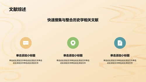 橙色水墨风历史学开题报告PPT模板