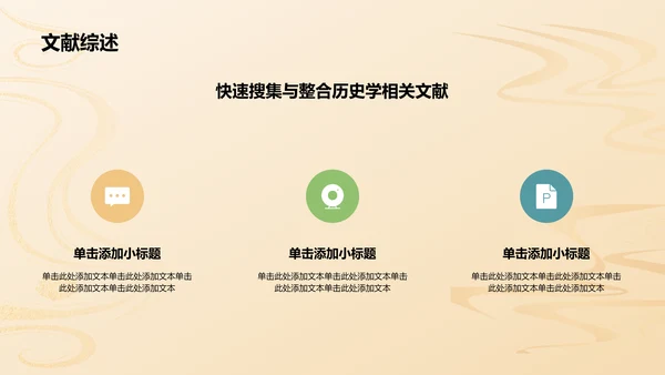 橙色水墨风历史学开题报告PPT模板