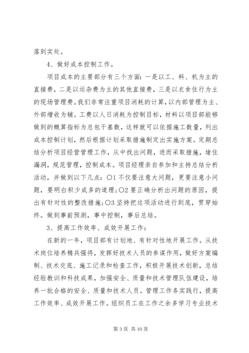 工程项目部年度工作计划.docx
