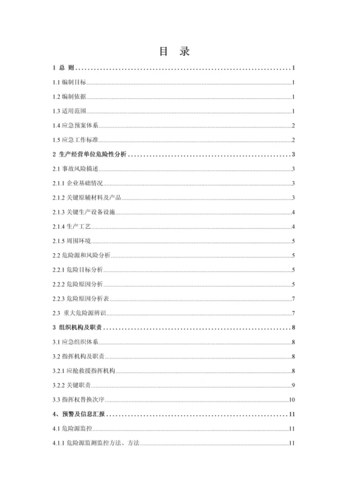 最新应急专题预案模板.docx