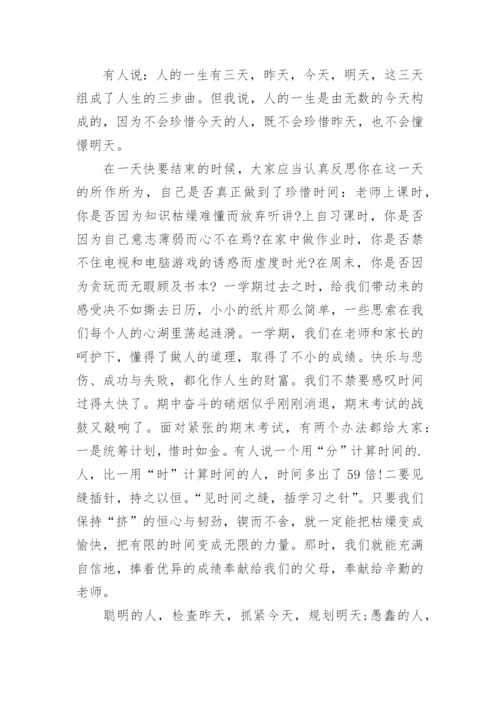 小学期末复习国旗下的讲话稿.docx