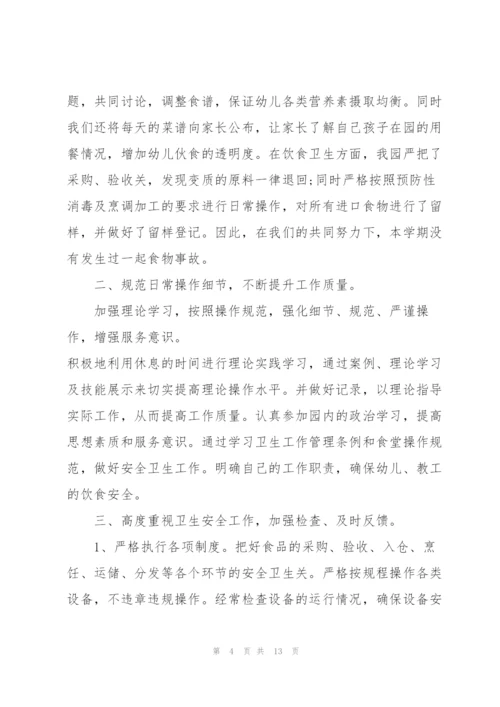 幼儿园食堂述职报告.docx