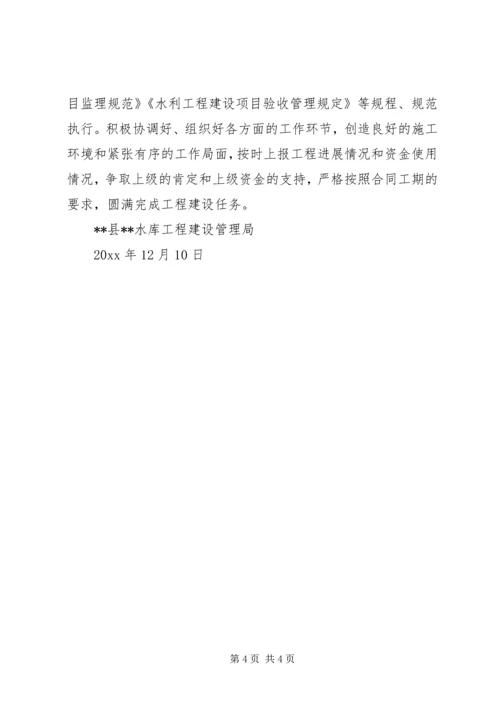 水库工程建设工作总结及明年工作计划 (2).docx