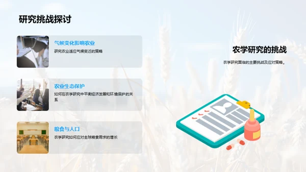 农学研究之途径探析