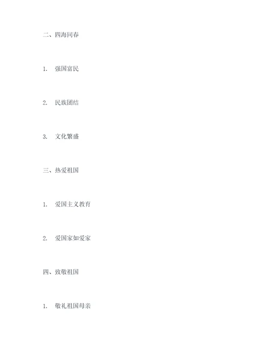 向祖国敬礼作文提纲