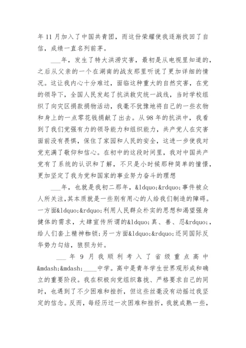 2024研究生入党自传.docx