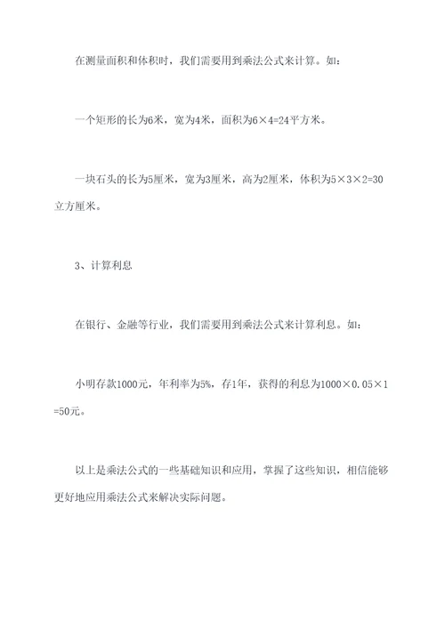 数学乘法公式的知识点