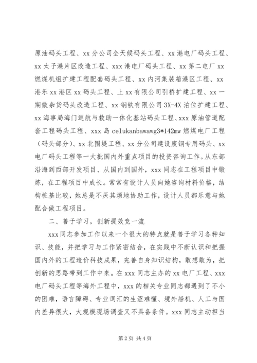 先进工作者事迹材料 (11).docx