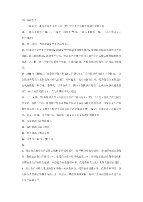 安全生产统一标准化课堂演讲稿.docx