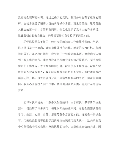 精编之销售实习心得体会范文（通用）.docx