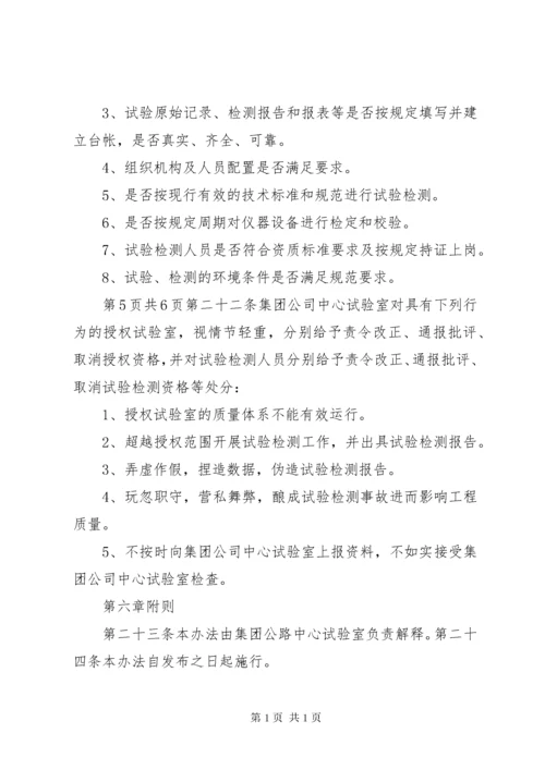 公路工程母体试验室对工地试验室的管理办法 (6).docx