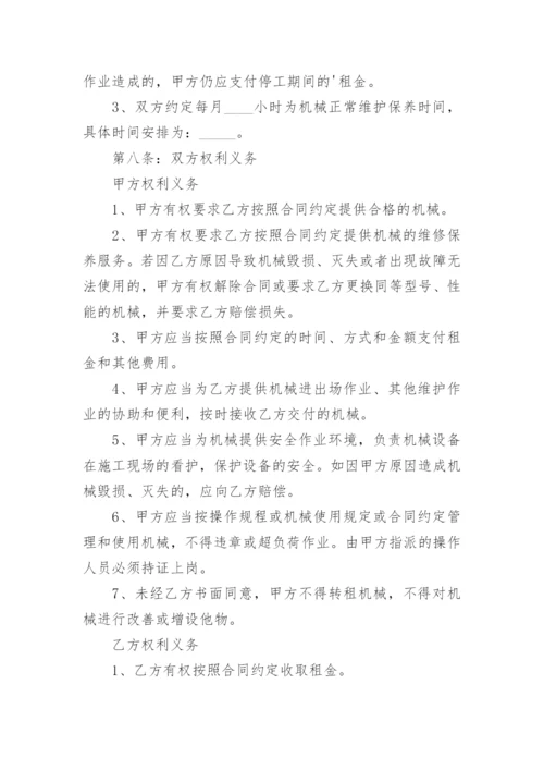 建筑工程机械租赁合同.docx