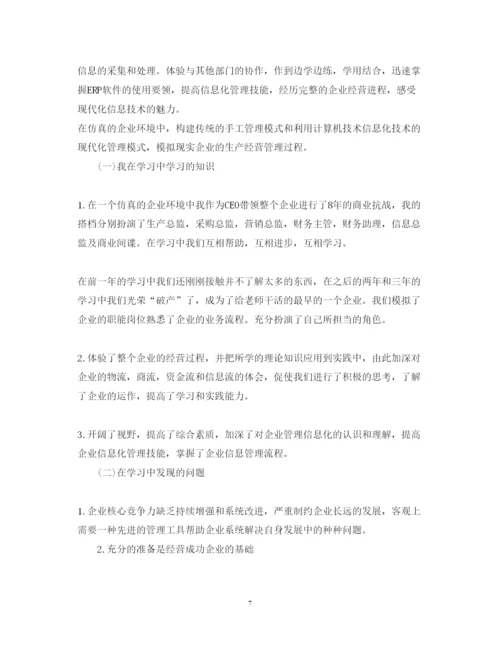 精编erp实训心得体会范文3篇_大学生ERP实训心得体会.docx