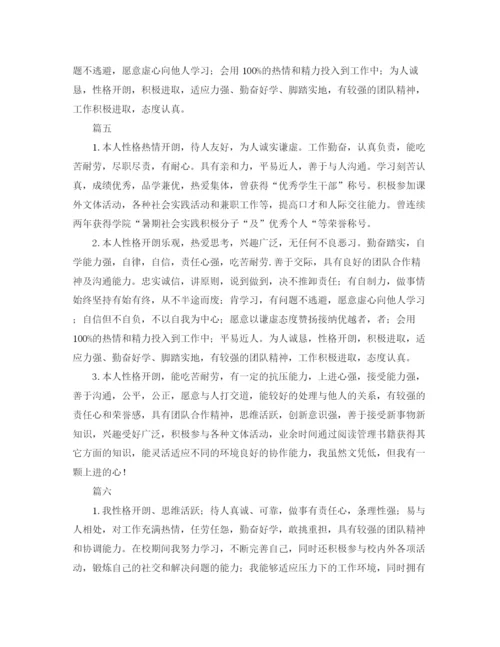 精编之自我鉴定200字范文六篇.docx
