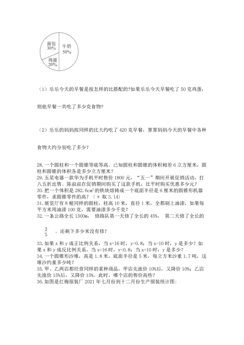 小升初数学应用题50道含完整答案【各地真题】.docx