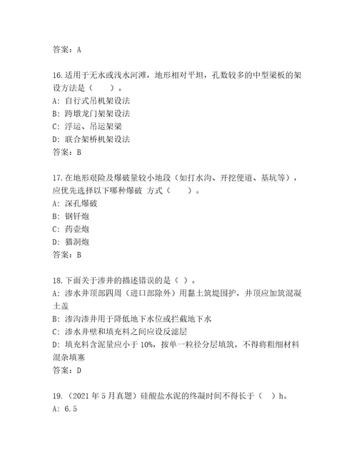 精品建造师二级最新题库附答案（精练）