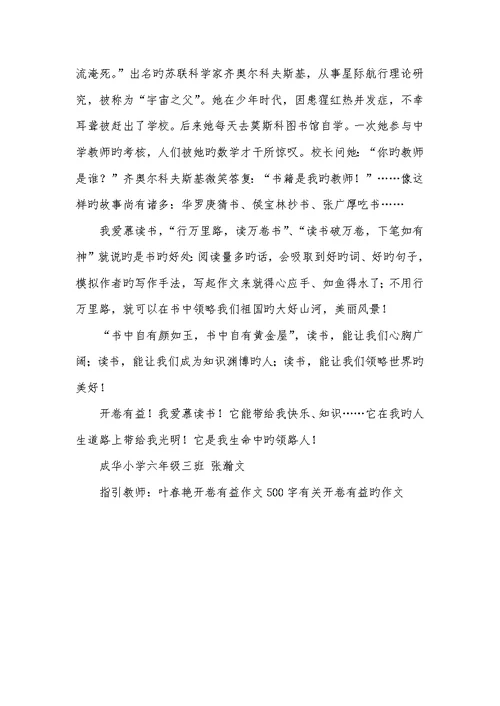 2022年开卷有益作文开卷有益的作文100字