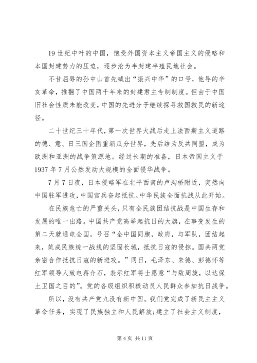 思想汇报党的历程_1.docx