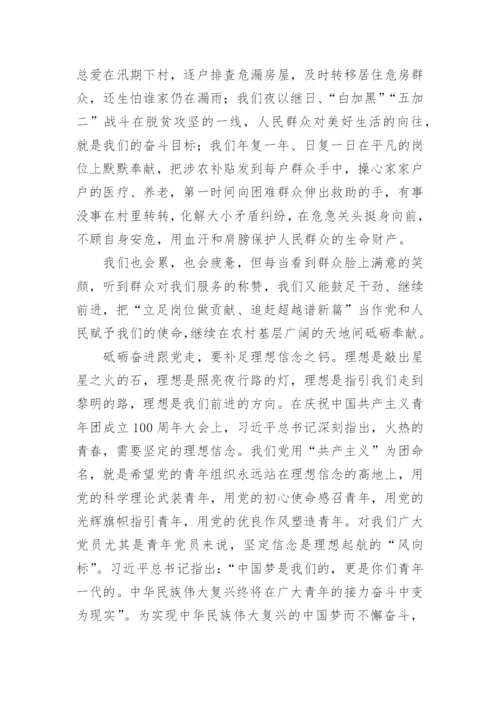 【演讲稿】喜迎二十大演讲稿：砥砺奋进跟党走 青春献礼二十大.docx