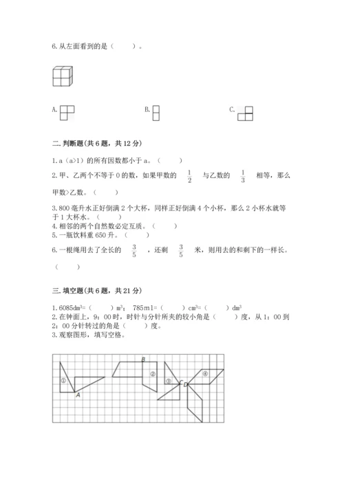 人教版五年级下册数学期末测试卷精品【名师系列】.docx