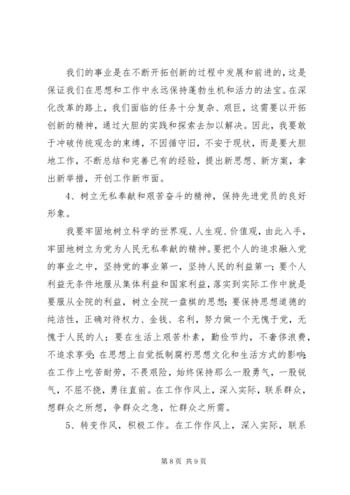 检察院个人党性分析材料.docx