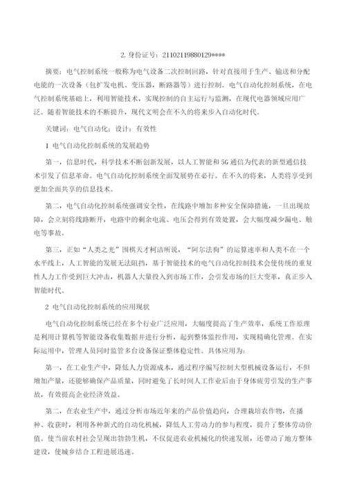 浅谈电气自动化设计的有效性探究.docx