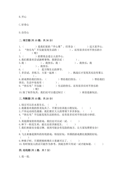 部编版二年级下册道德与法治期中测试卷附答案【完整版】.docx