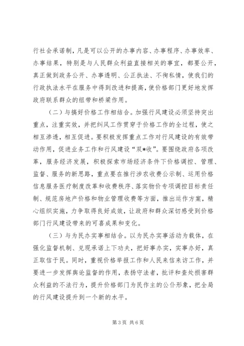 价格行风建设调研报告.docx