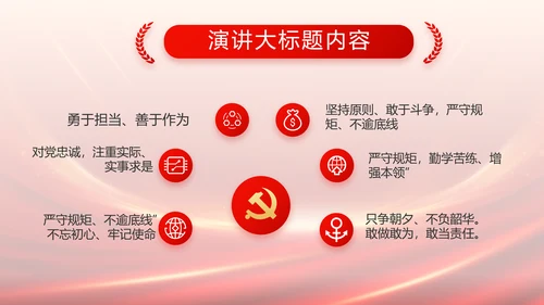 红色党建党支部述职报告PPT党课