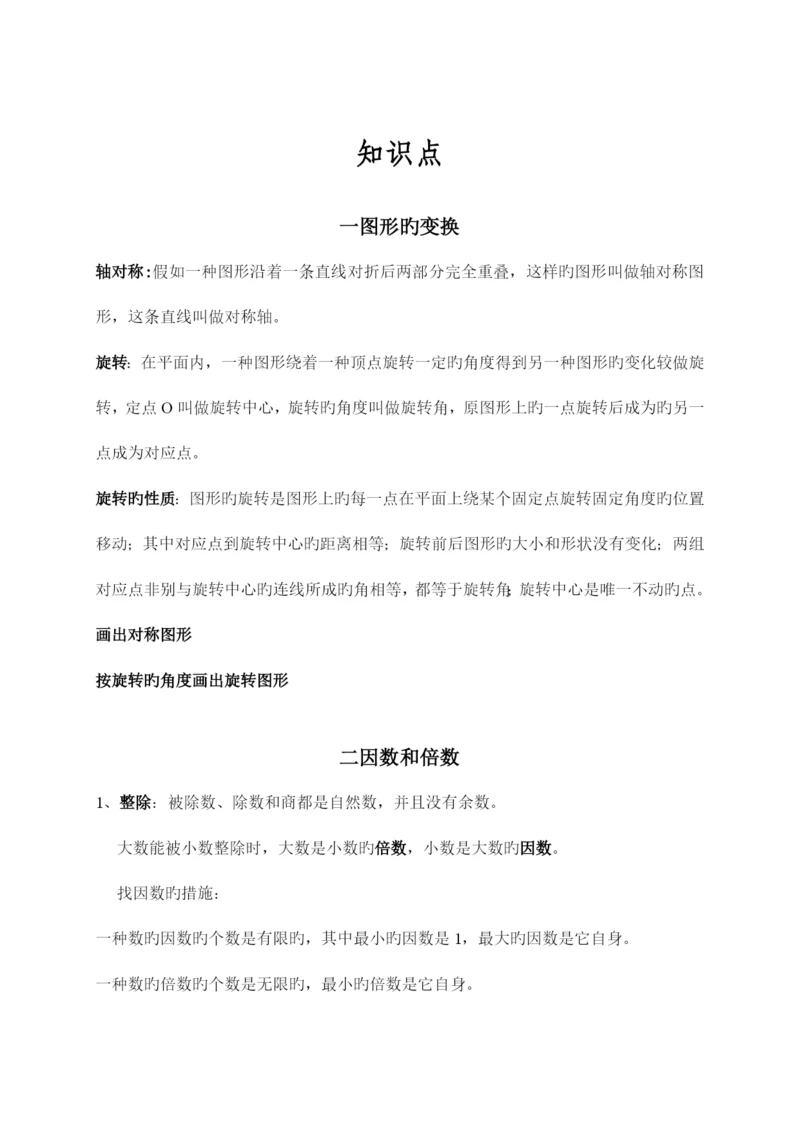 2023年小学五年级数学下册知识点及练习题.docx