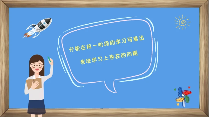 儿童卡通小学期末考试总动员期末家长会通用PPT模版