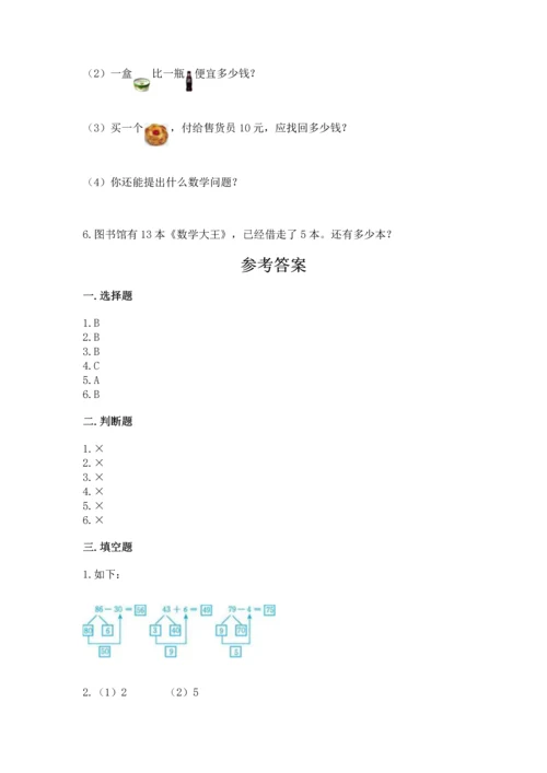 人教版一年级下册数学期末测试卷（黄金题型）word版.docx