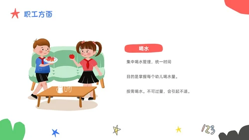 多彩卡通手绘插画幼儿园后勤培训课件动态PPT幼儿园培训
