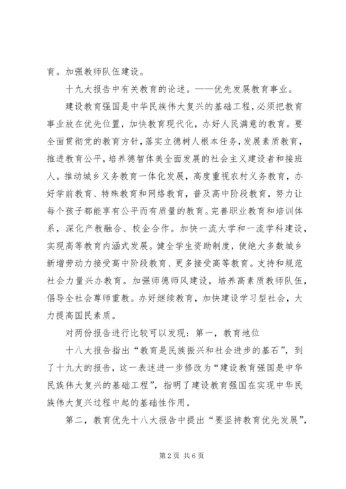 学习十九大心得体会徐慧芳 (3).docx