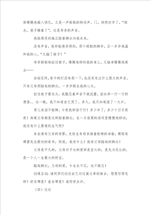触动心灵的人和事教案