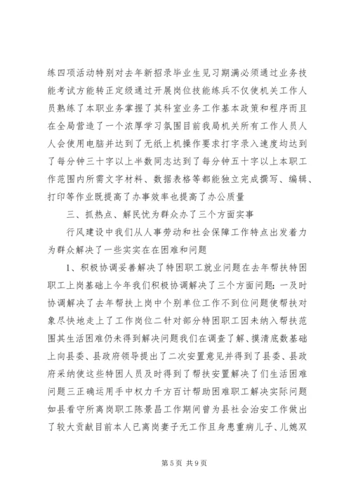 人事劳动局行风建设汇报材料.docx