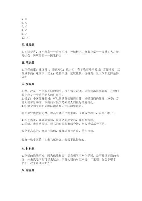 部编版三年级下册道德与法治期末测试卷及完整答案（名师系列）.docx