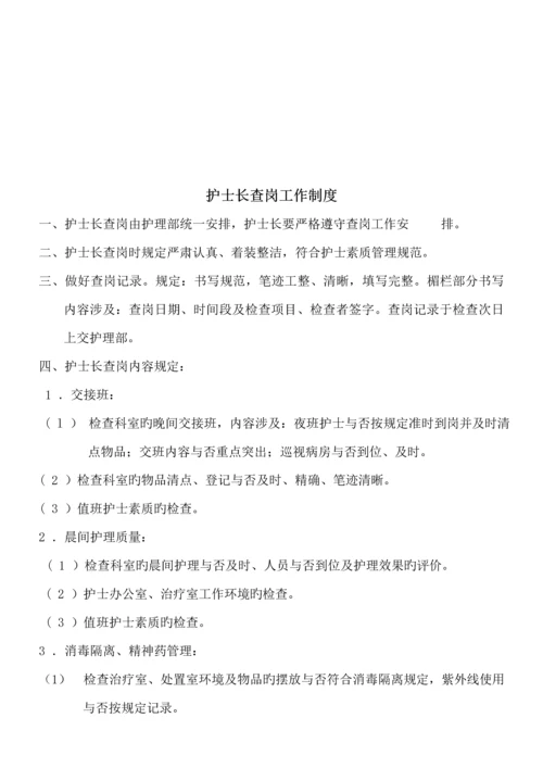 护理管理全新规章新版制度汇编.docx