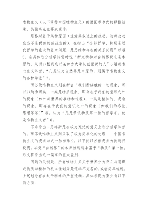 对哲学逻辑观点的评判论文.docx