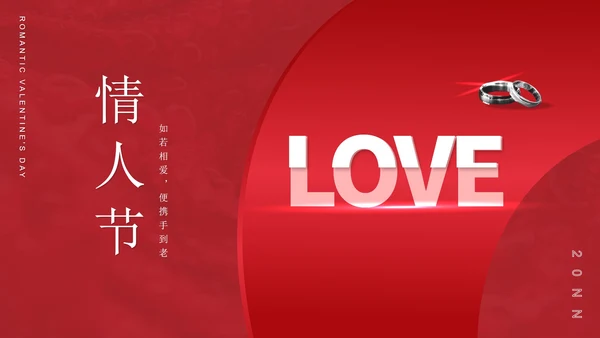 红色扁平风浪漫情人节玫瑰节日PPT模板
